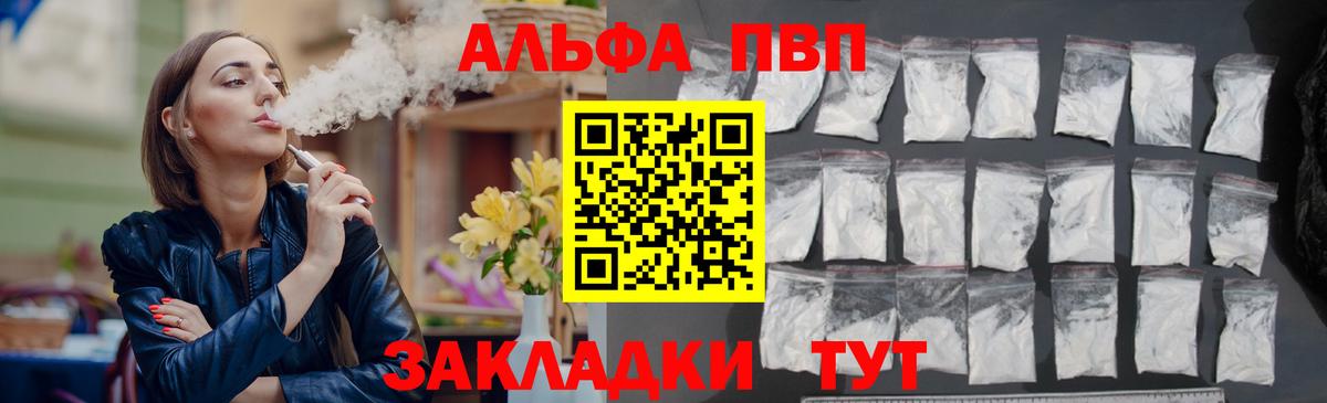 A PVP  Вход с VPN  Alpha PVP Crystall  Сургут  Альфа ПВП крисы CK 