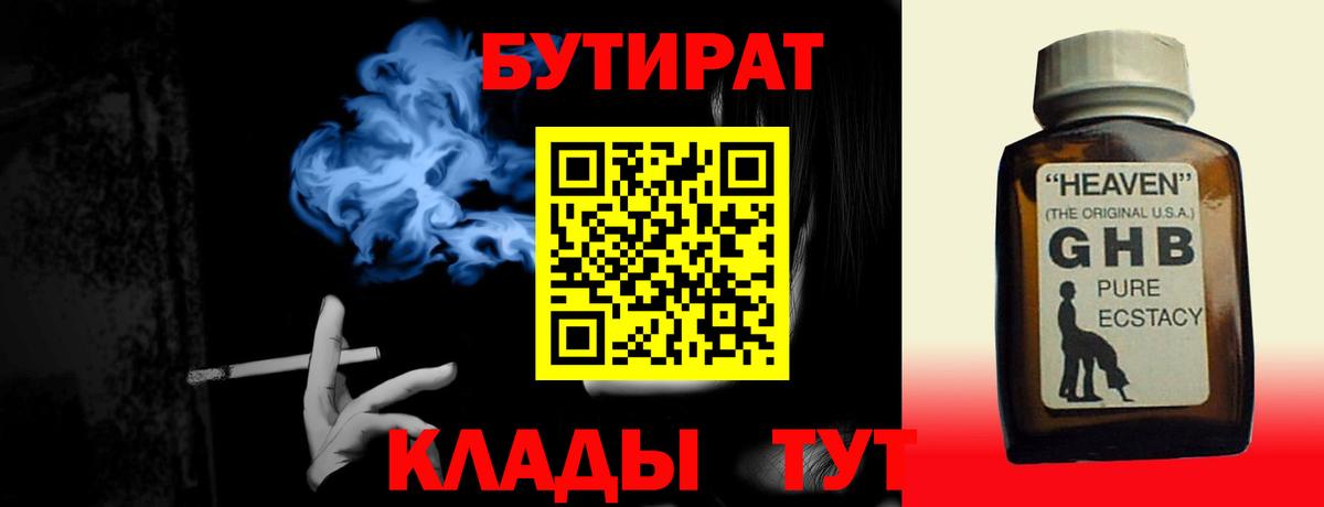 БУТИРАТ GHB Сургут