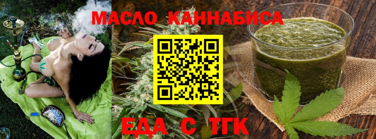 Сургут  Еда ТГК конопля  Вход с VPN 