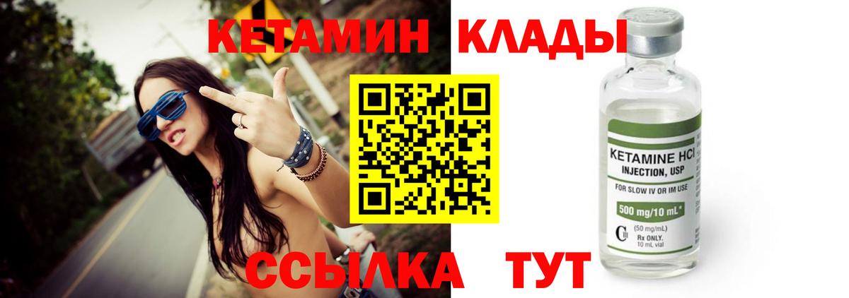Кетамин ketamine Сургут