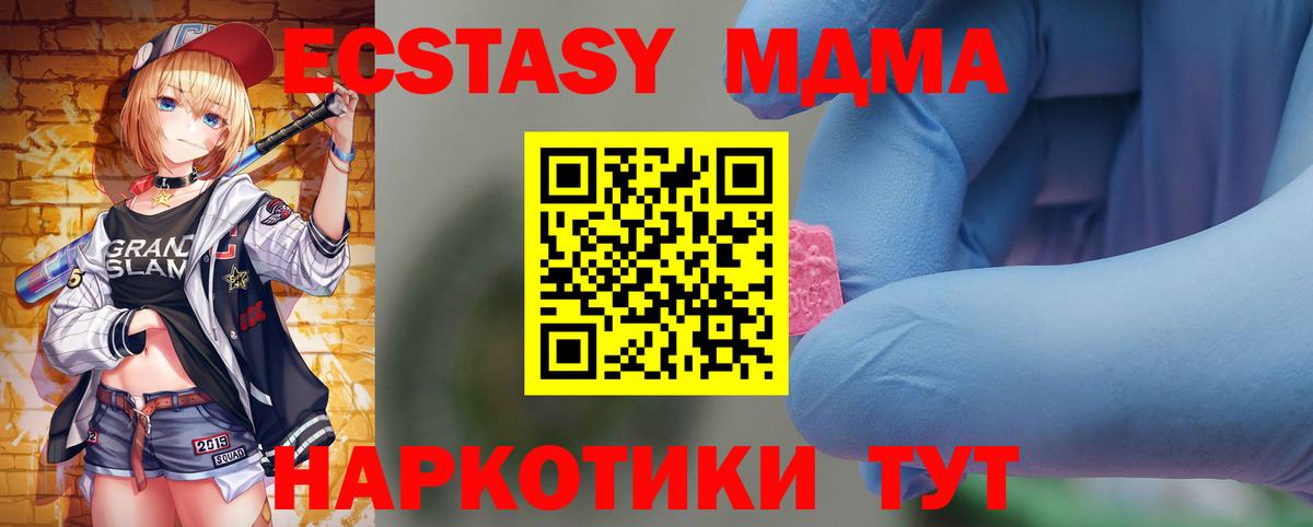 MDMA кристаллы Сургут