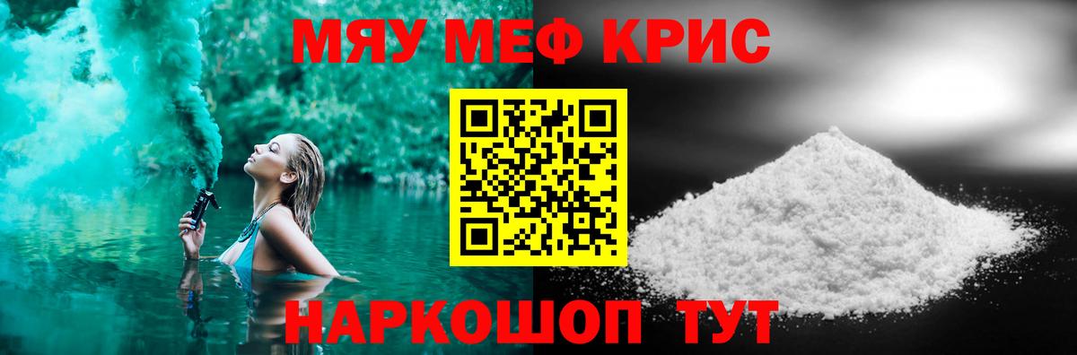 Меф мяу мяу  Сургут