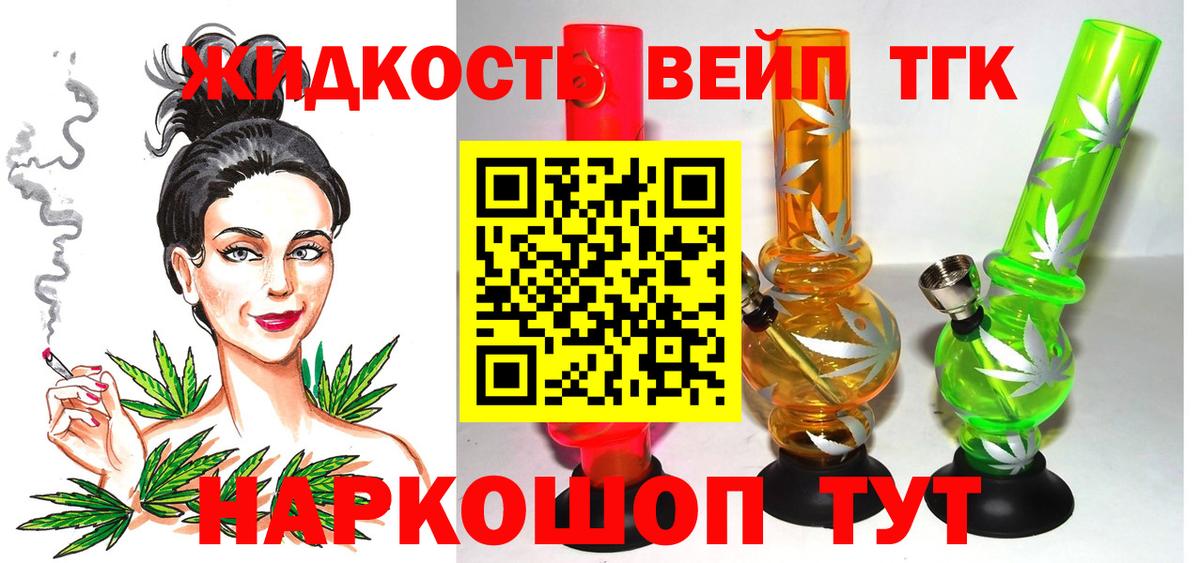 ТГК вейп с тгк  Вход с VPN  где продают   ТГК концентрат  Сургут 